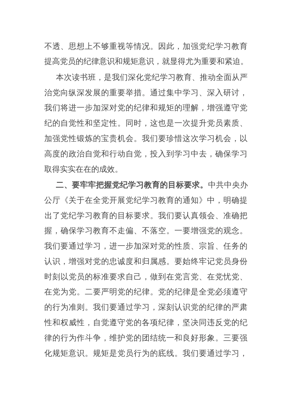 市委书记在读书班开班式上的讲话暨辅导报告_第2页