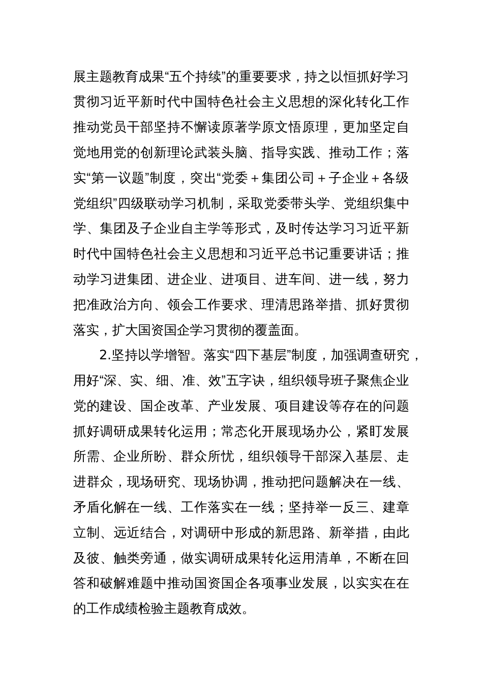 Xxx市国资委党委2024年基层党建工作要点_第2页