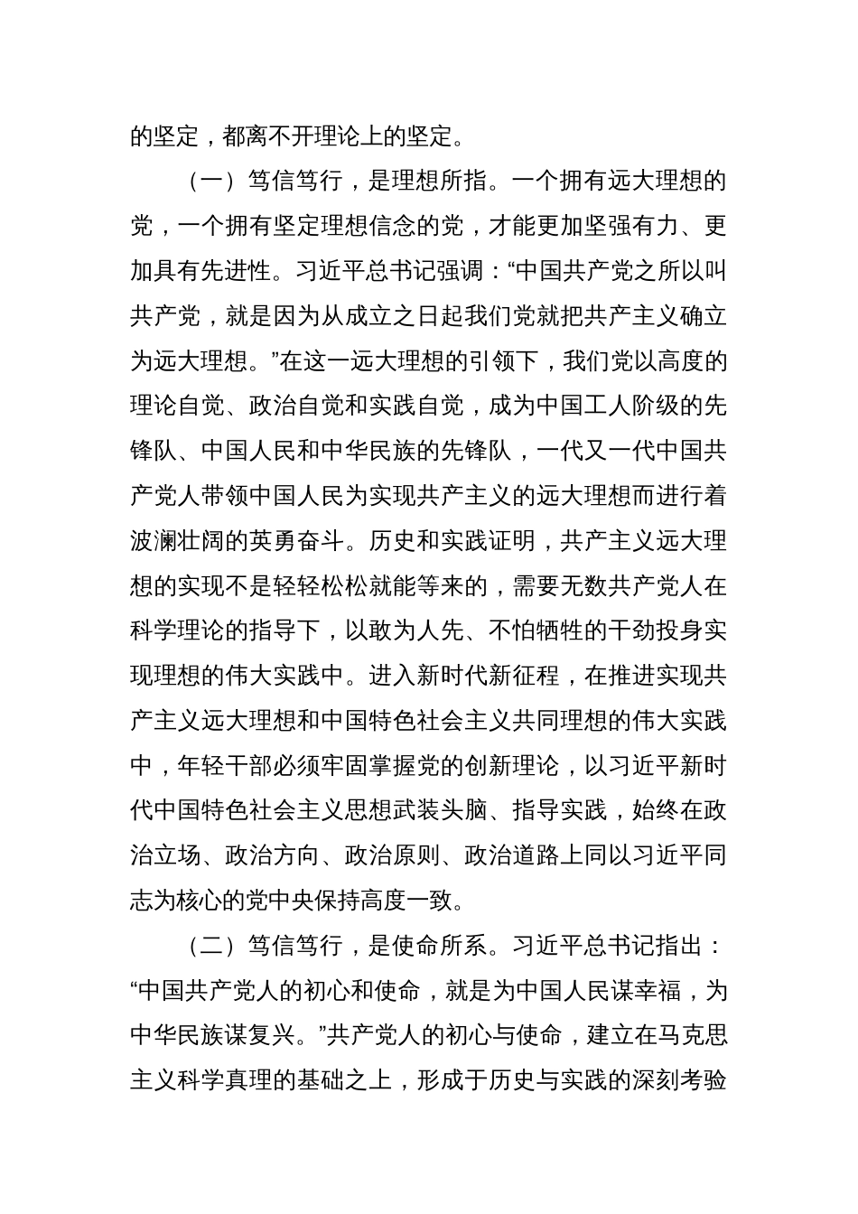 年轻干部专题党课：自觉做党的创新理论的笃信笃行者_第2页