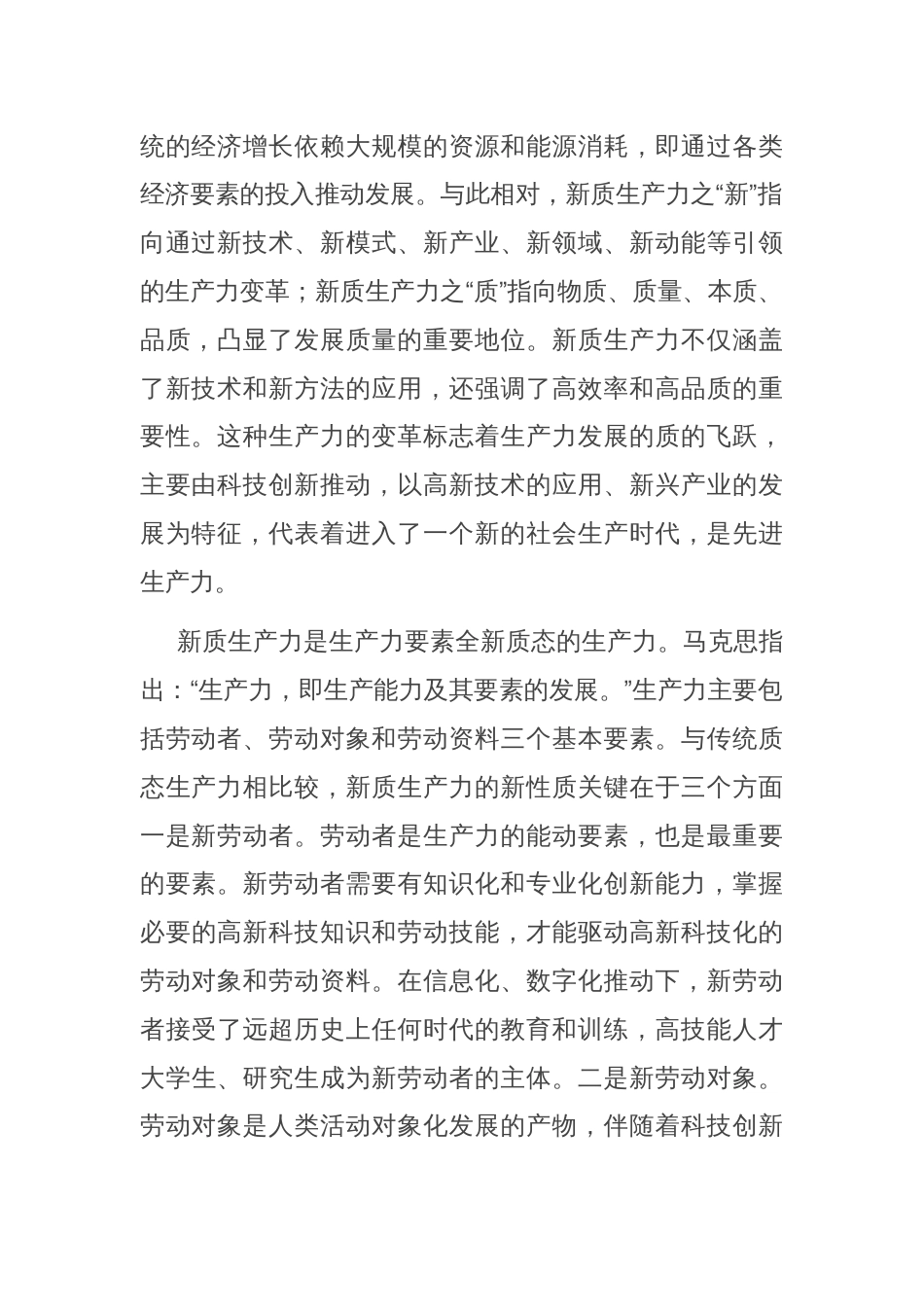 党课：把握发展新质生产力的内在逻辑，着力推动高质量发展_第2页