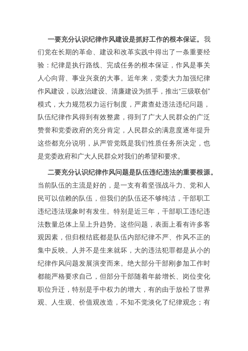 在纪律作风集中学习教育月动员部署会议上的讲话_第2页