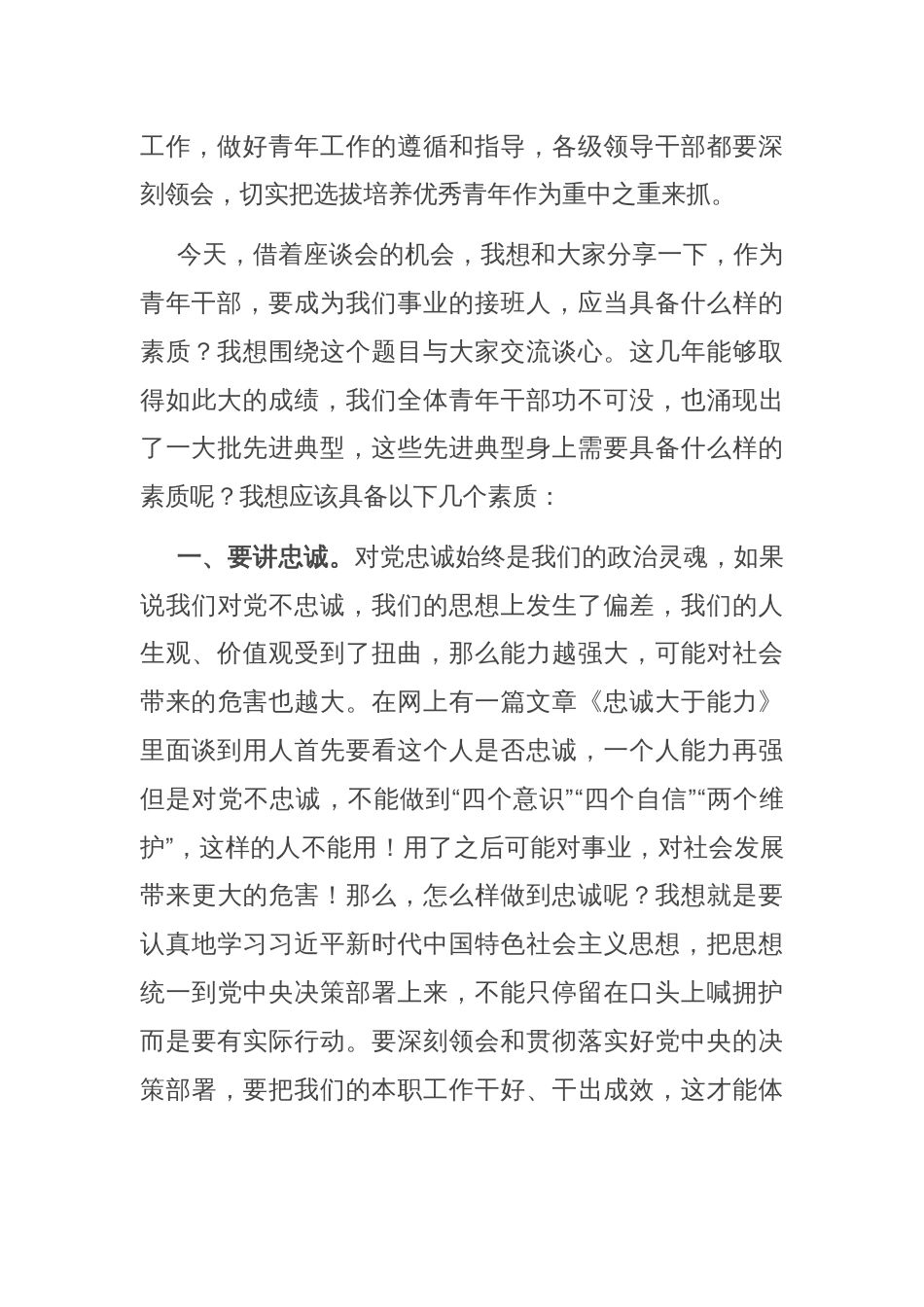 在青年干部读书会暨青年干部座谈会上的讲话_第2页