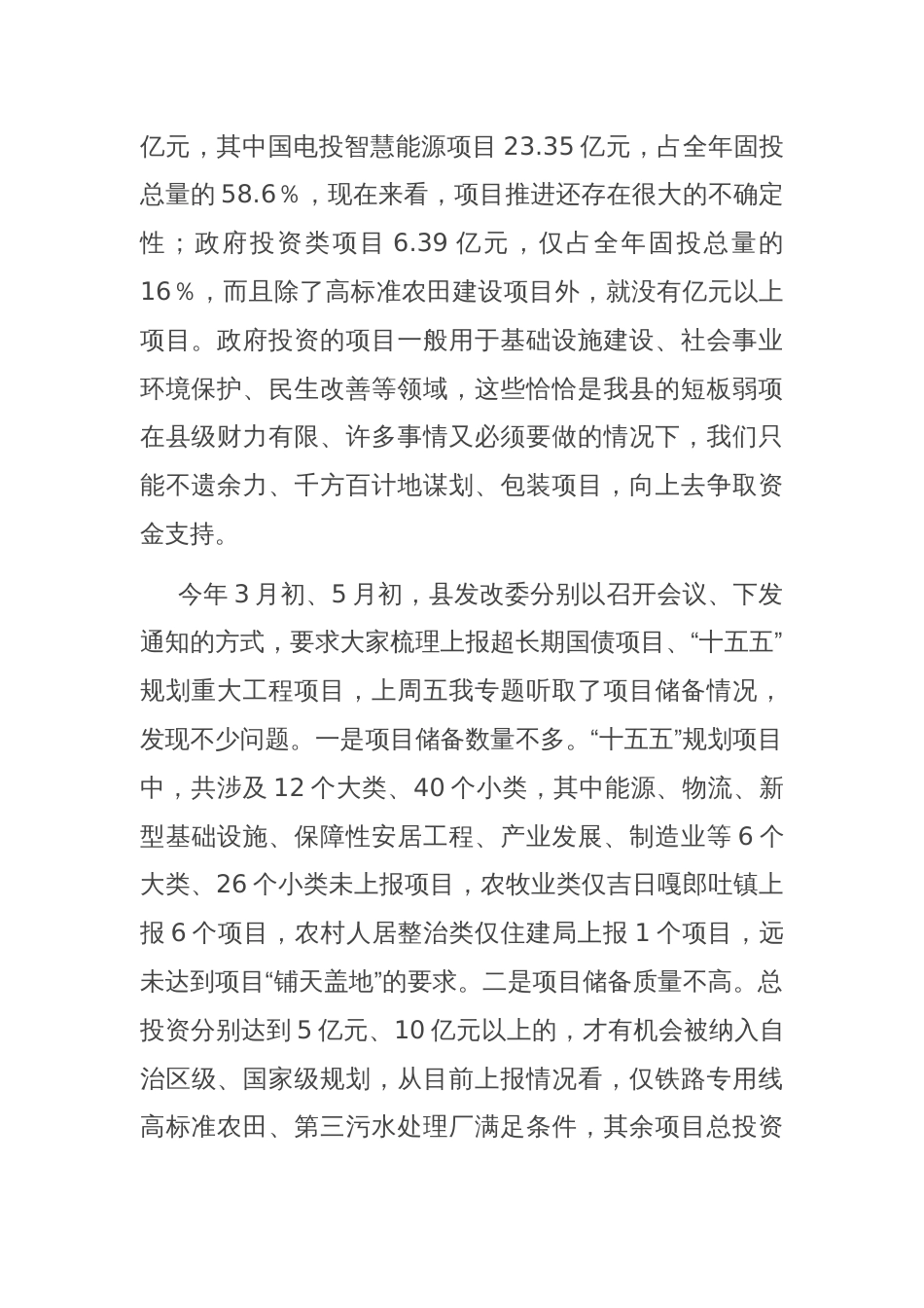 在全县项目谋划储备推进会上的讲话_第2页