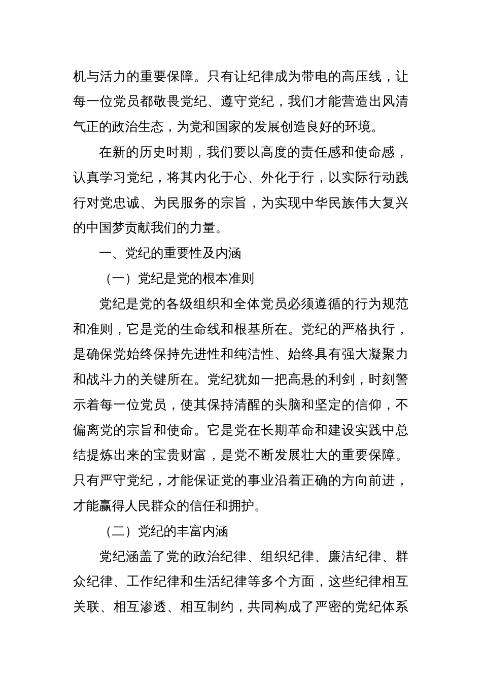 2024年党纪学习教育教育党课稿_第2页