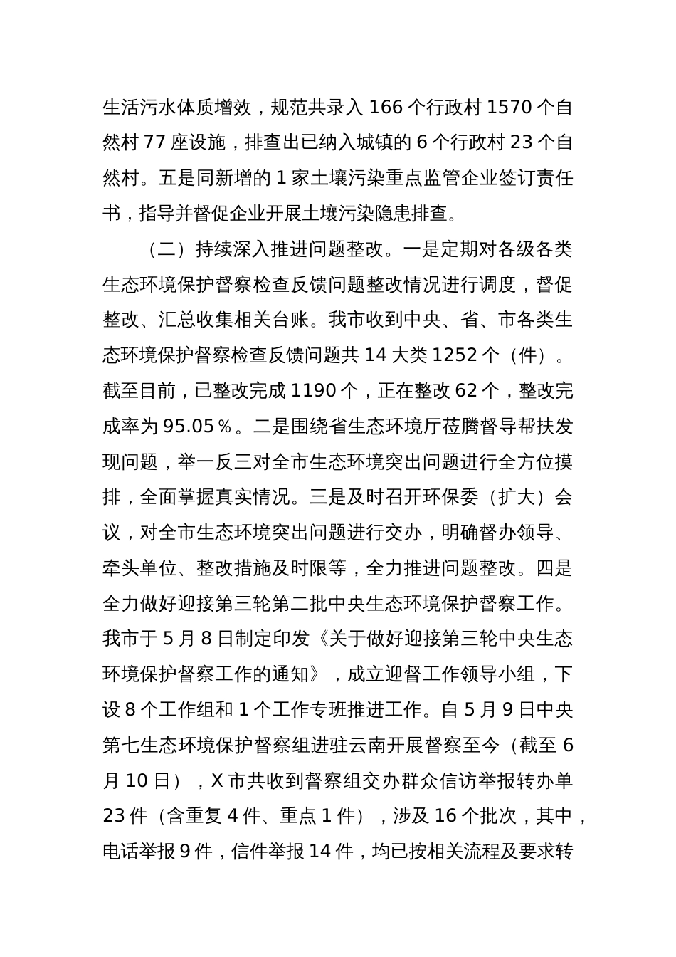 X分局2024年上半年工作总结和下半年工作计划_第2页