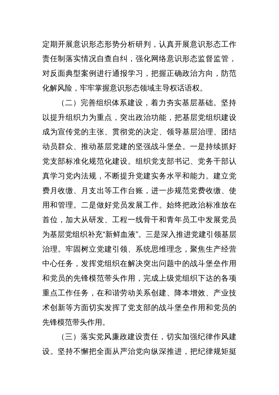 国企2024年上半年抓基层党建工作述职报告_第2页
