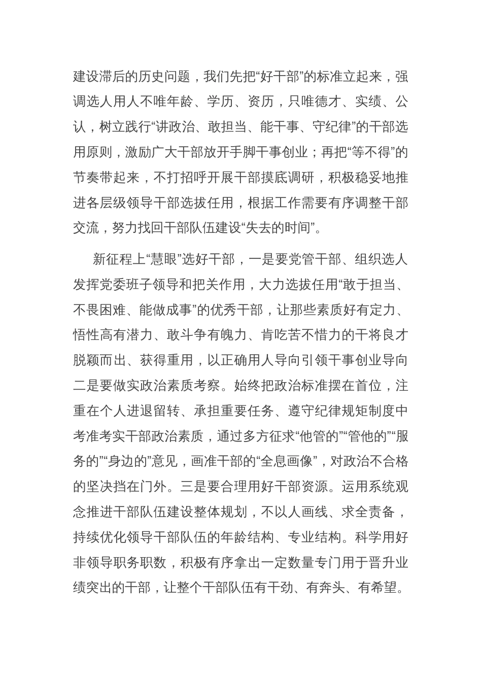 在分行高素质干部队伍建设工作会议上的强调讲话_第2页