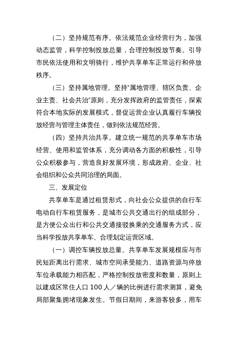 XX市关于加强和规范互联网租赁自行车运营管理工作的实施方案_第2页