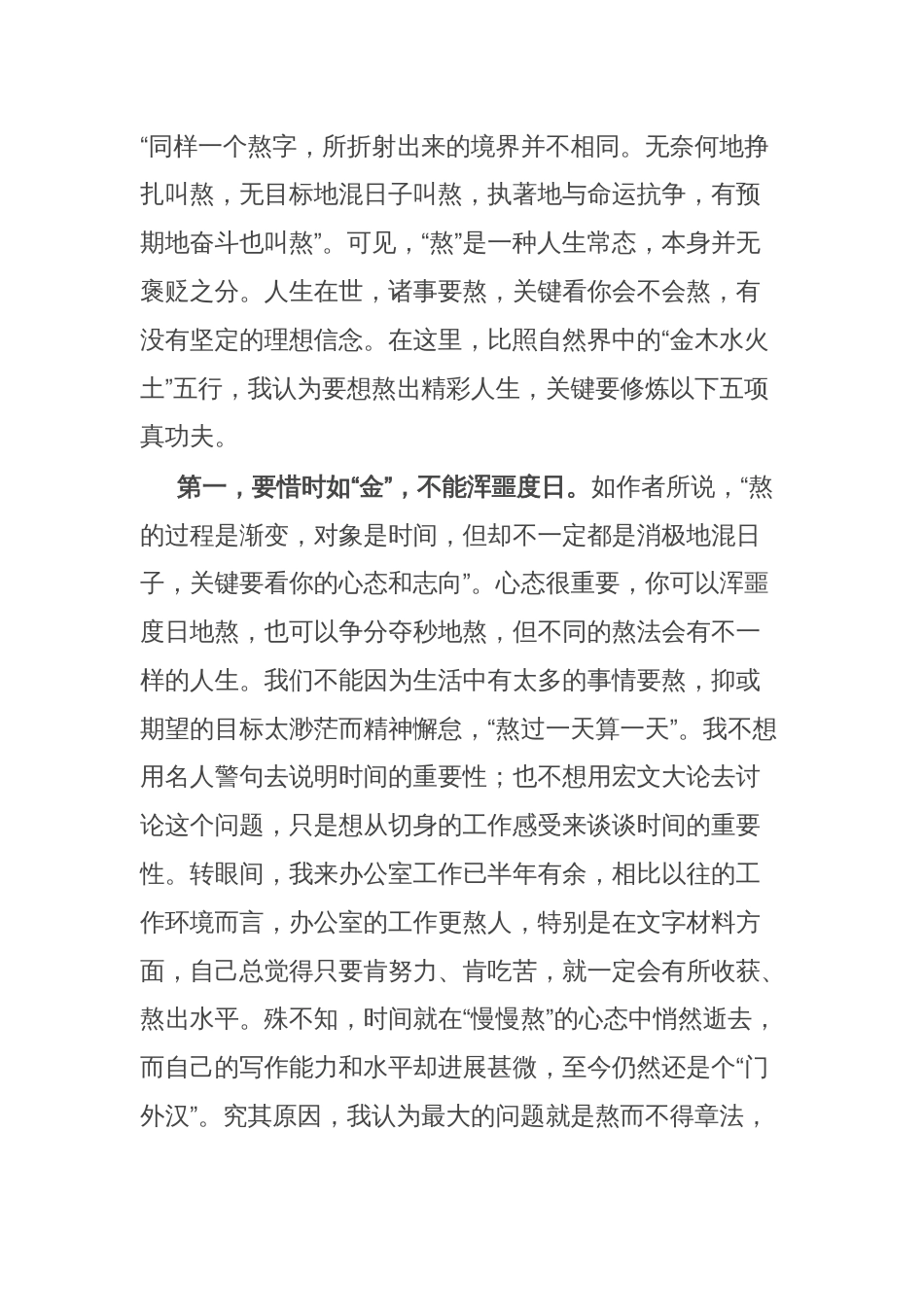 在办公室理论学习会上的发言：坚定理想信念，“熬”出精彩人生_第2页