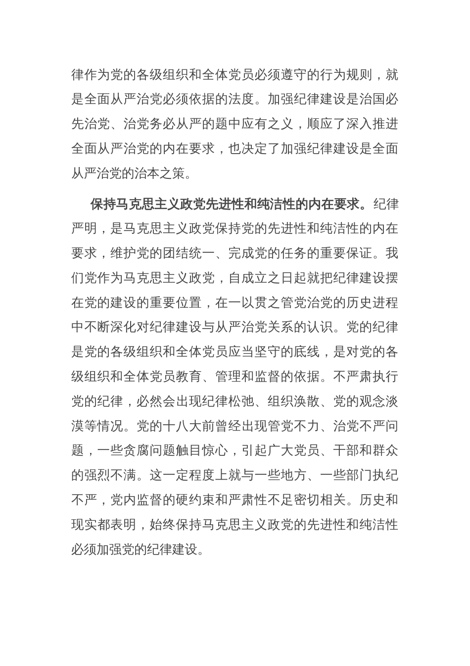 全面加强党的纪律建设，不断推动全面从严治党向纵深发展_第2页