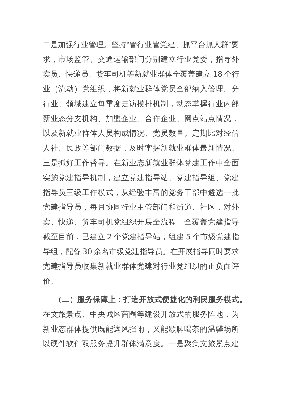 关于新业态新就业群体党建工作高质量发展情况的调研报告_第2页