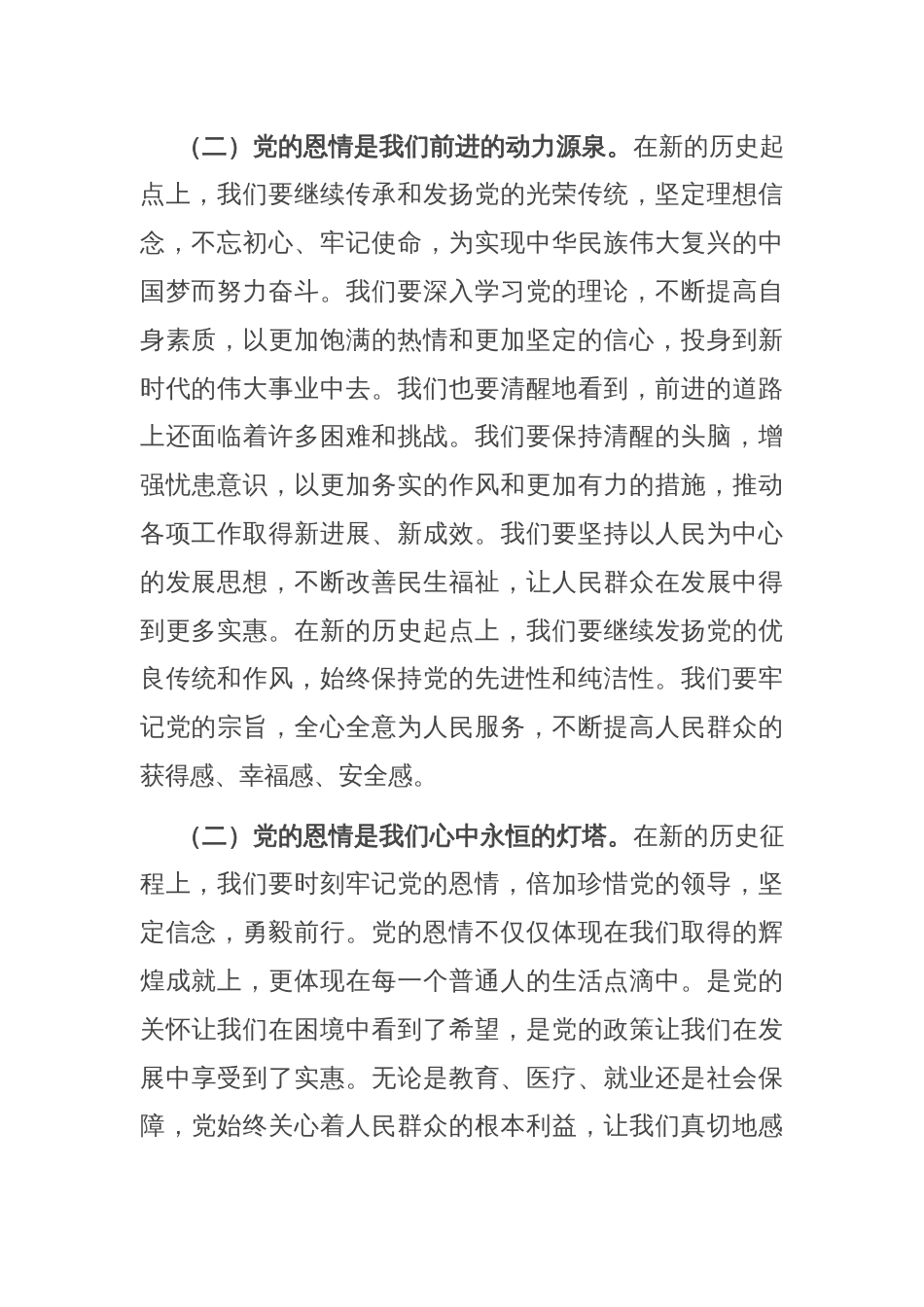 七一党课讲稿：七一盛世承党恩，红歌飘扬庆华年_第2页