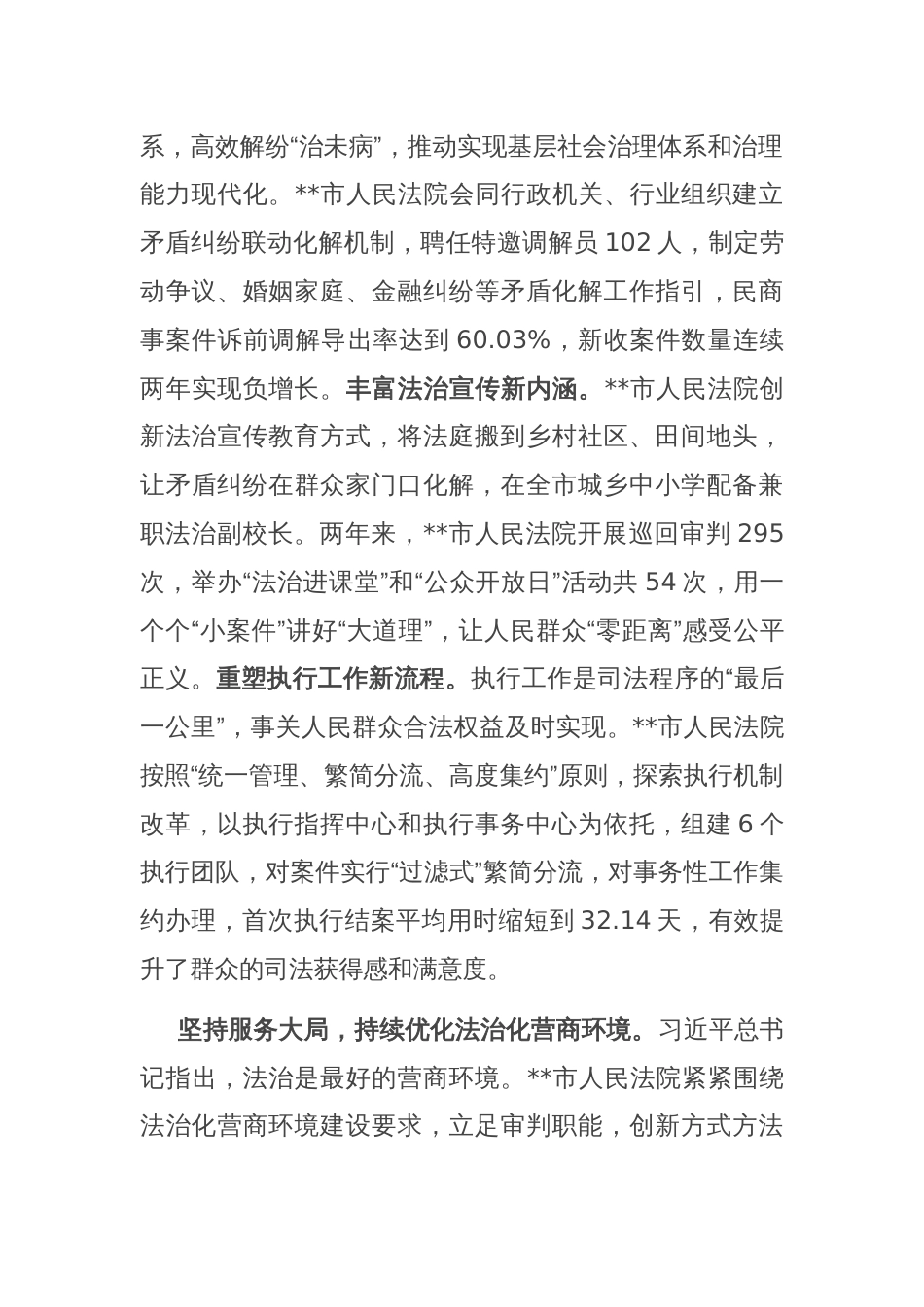 在全省法院优化法治服务工作专题推进会上的汇报发言_第2页