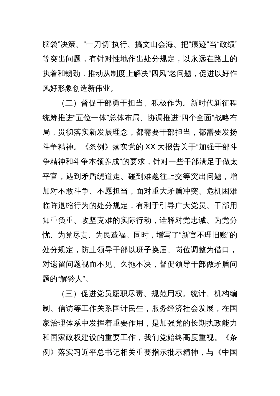 党纪学习教育第三专题研讨交流材料（工作纪律、生活纪律）_第2页