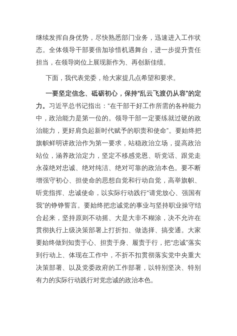 在新任科级领导干部任前集体谈话会议上的讲话_第2页