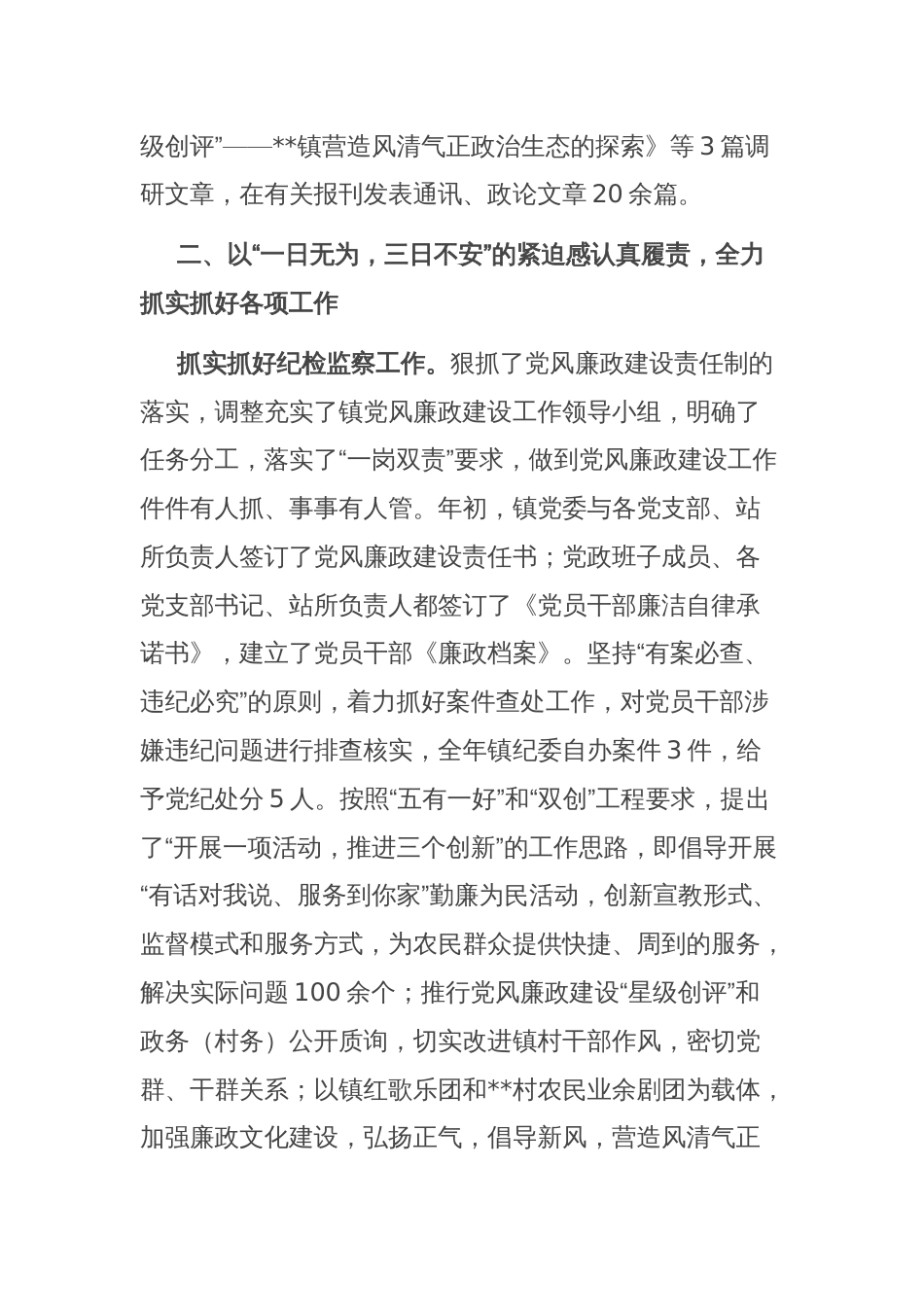乡镇纪委书记年度述职述廉报告_第2页