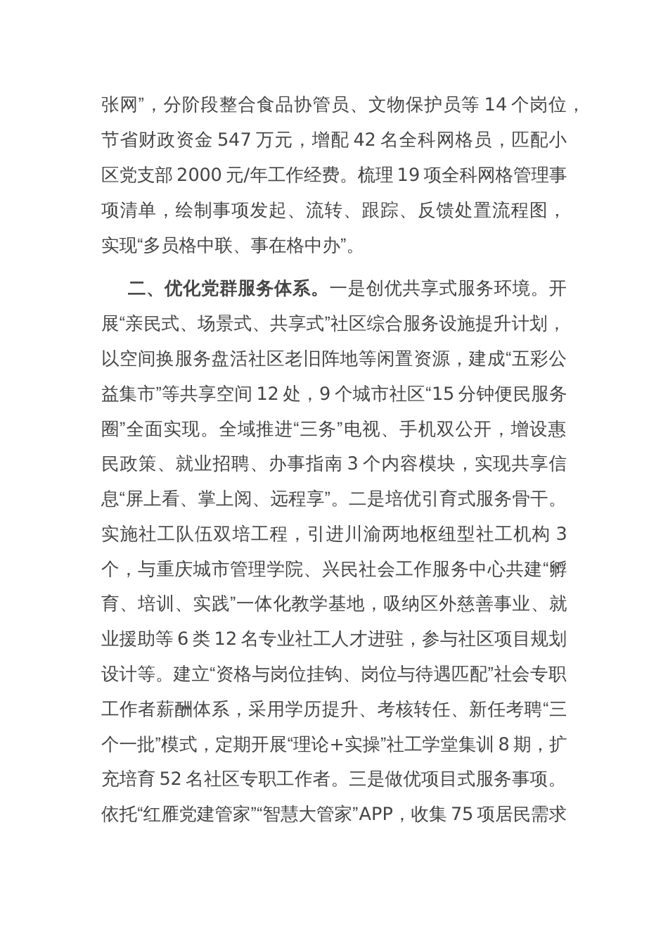 在基层治理工作会议上的交流发言：“三聚焦”推进基层治理体系化建设，推动城市治理有序、有效_第2页