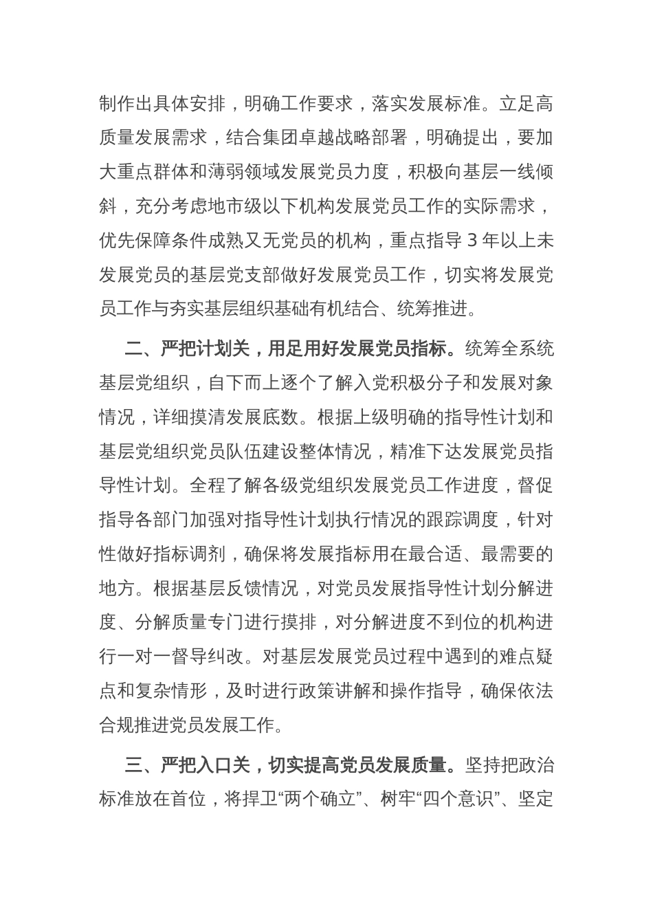 在基层党建工作会议上的交流发言：严把“七道关” 提升党员发展质效 夯实基层党建基础_第2页