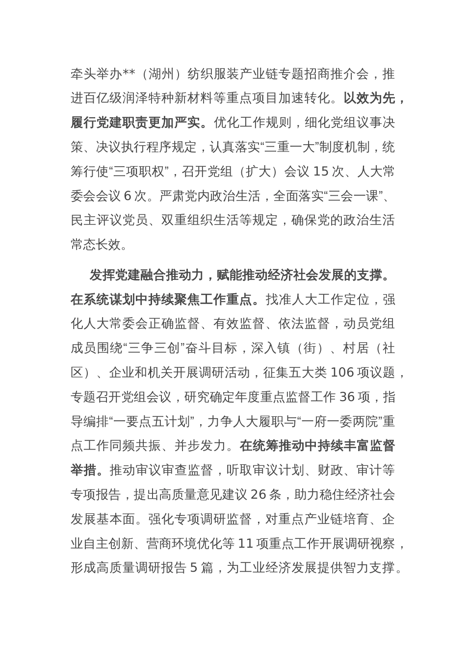 在全市人大系统党建工作重点任务推进会上的汇报发言_第2页