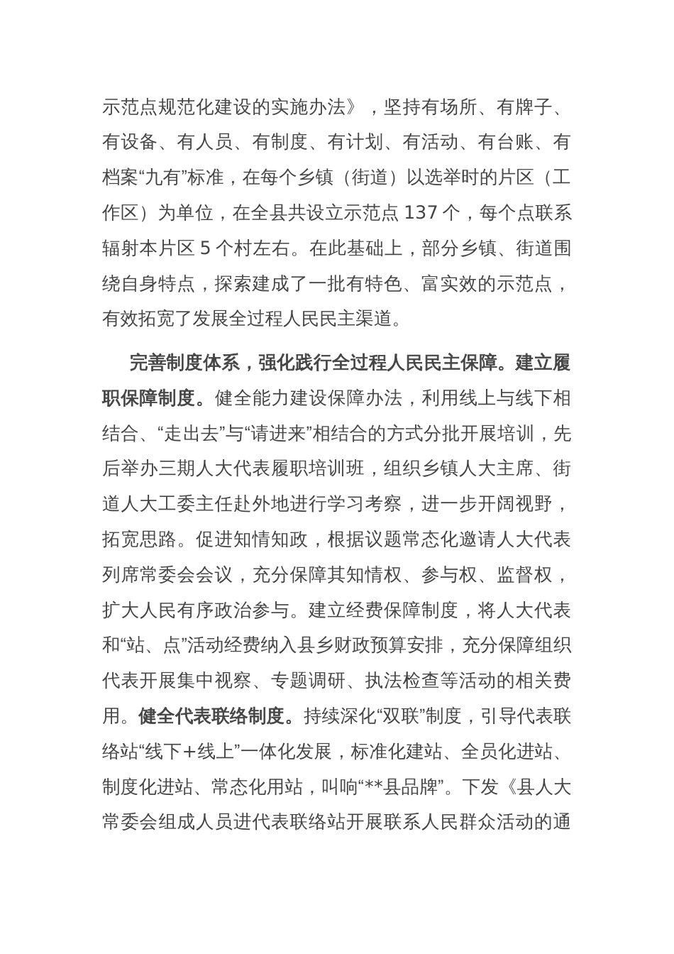 在全市人大代表履职尽责工作推进会上的交流发言_第2页