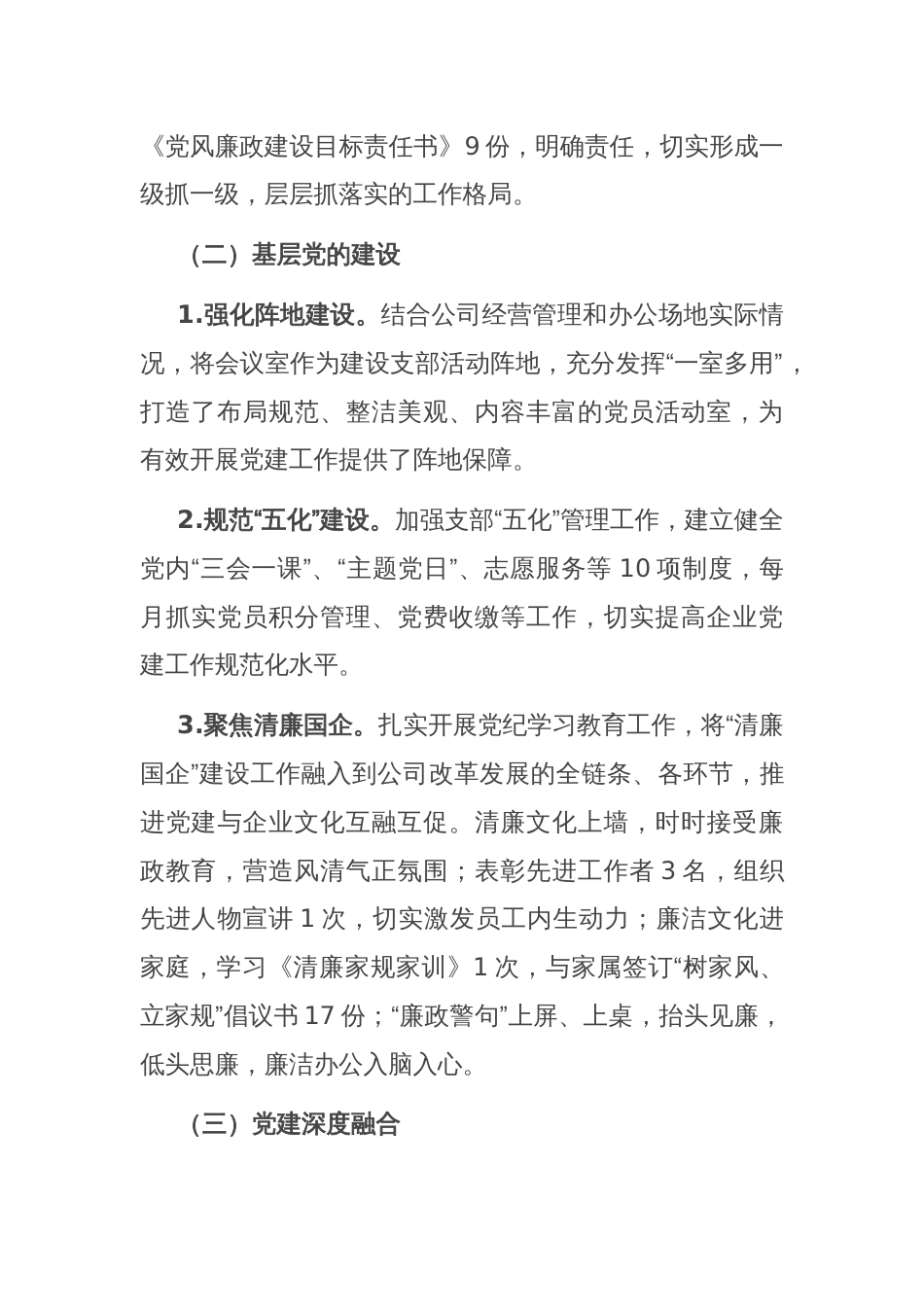 2024上半年党支部党建工作总结_第2页