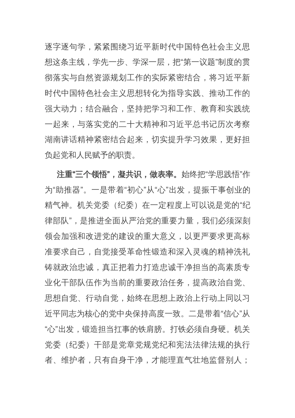 在局机关学习研讨交流会上的发言_第2页