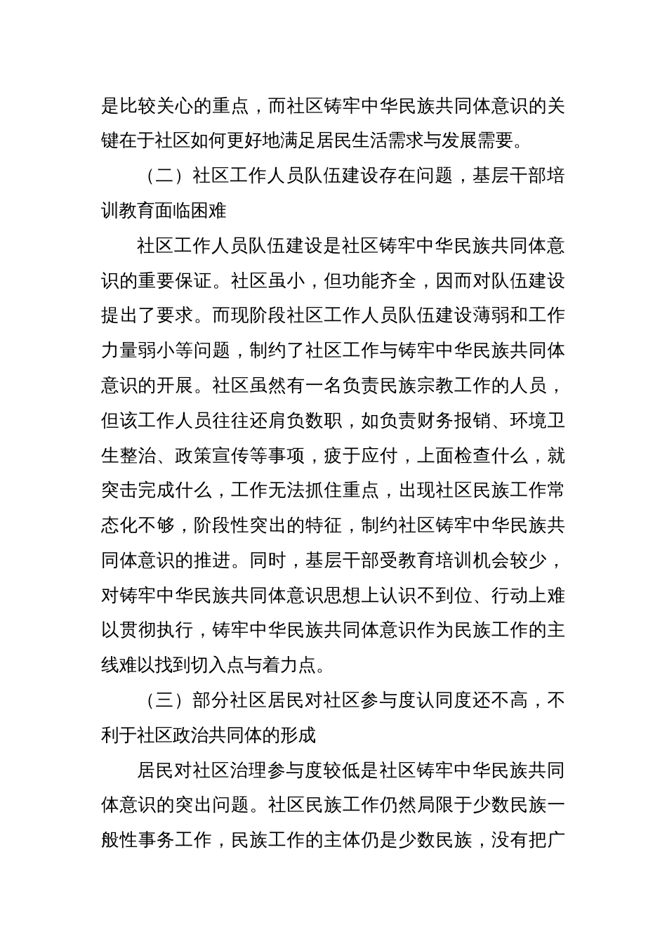 区社区铸牢中华民族共同体意识工作的问题及建议_第2页