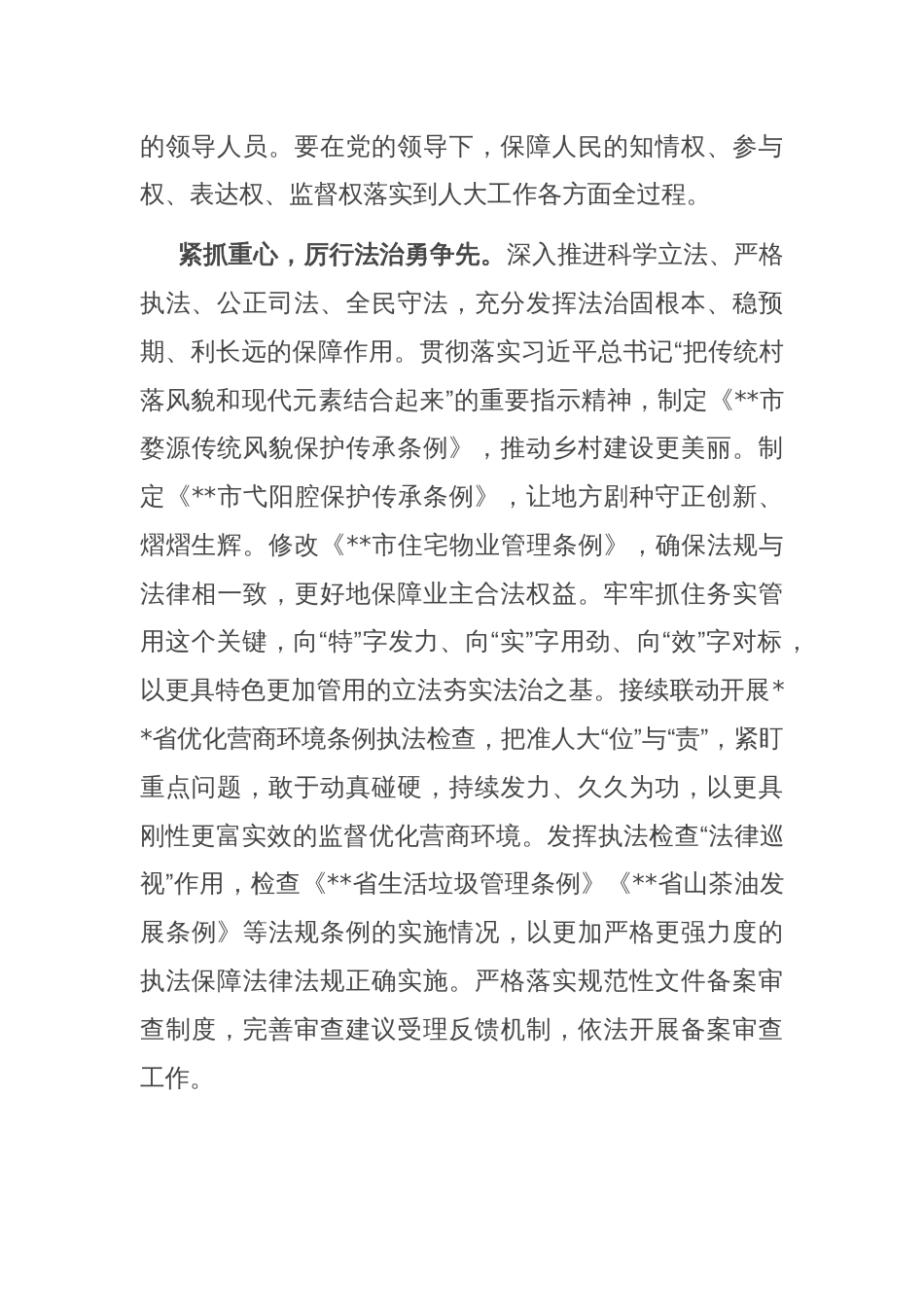 在全省人大重点工作推进会暨人大主任座谈会上的汇报发言_第2页