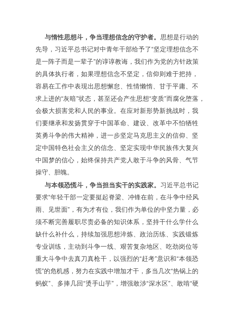 在党纪专题交流会上的发言材料_第2页