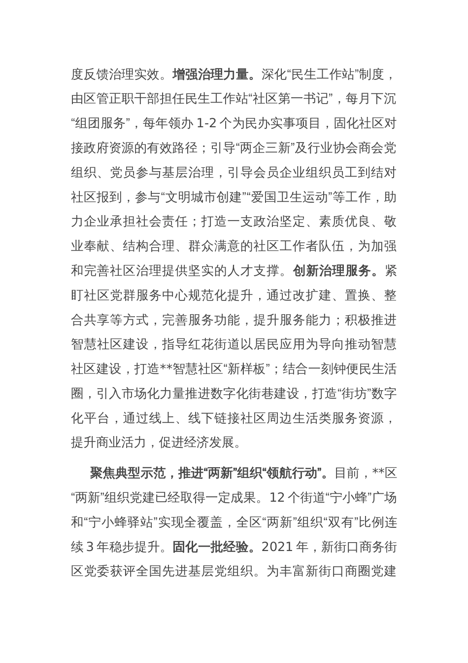 区委社工部在全市党建引领基层治理提质增效现场观摩会上的交流发言_第2页