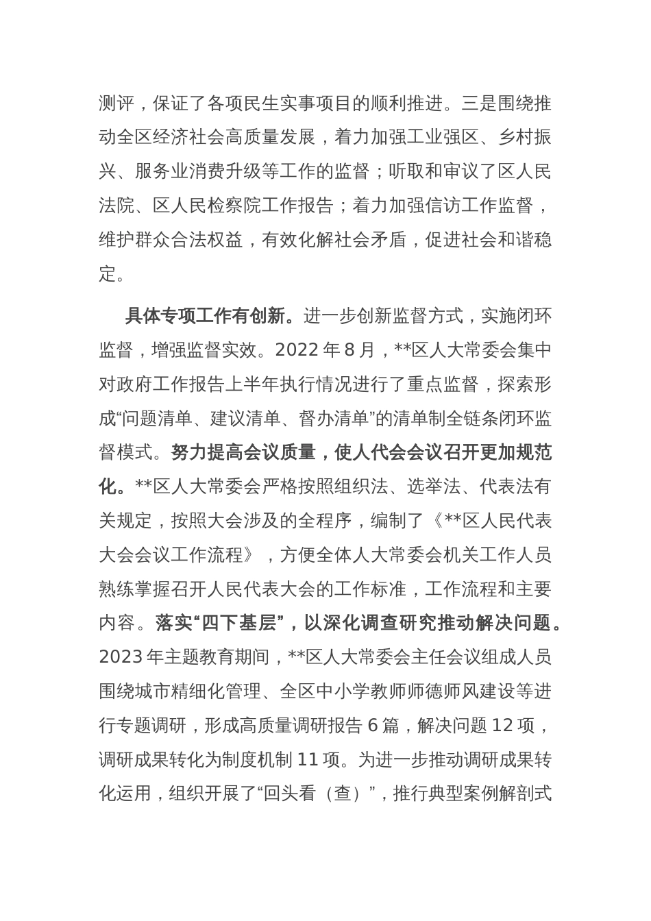 在全市人大重点工作调研座谈会上的汇报发言_第2页