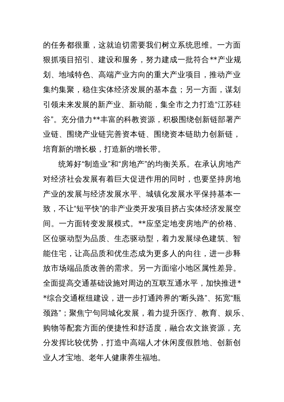 在2024年市政府党组理论学习中心组（扩大）集体学习会上的交流发言_第2页