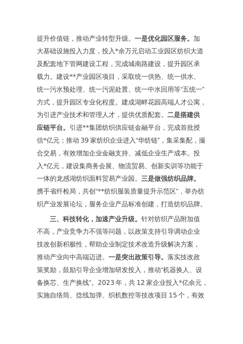 区纺织产业发展情况汇报_第2页