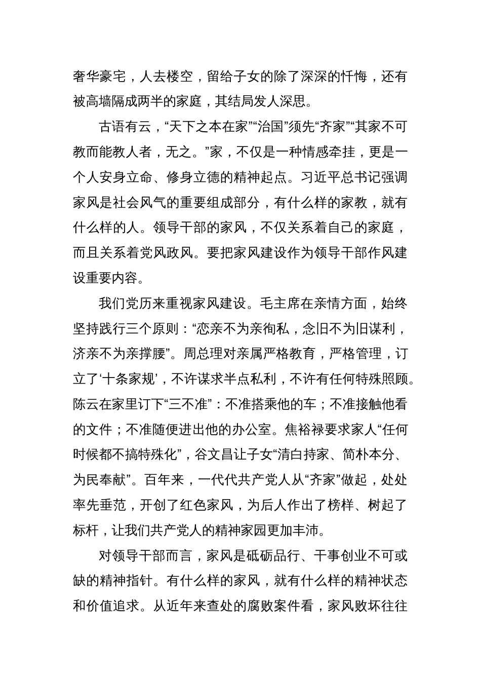 关于开展党纪学习教育的心得体会_第2页