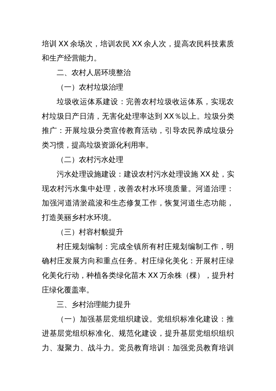 X镇2024年上半年乡村振兴工作总结_第2页
