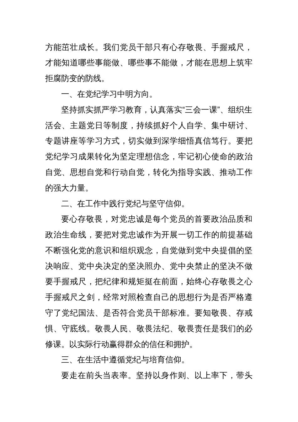 在党纪学习中明方向，在工作生活中筑信仰_第2页