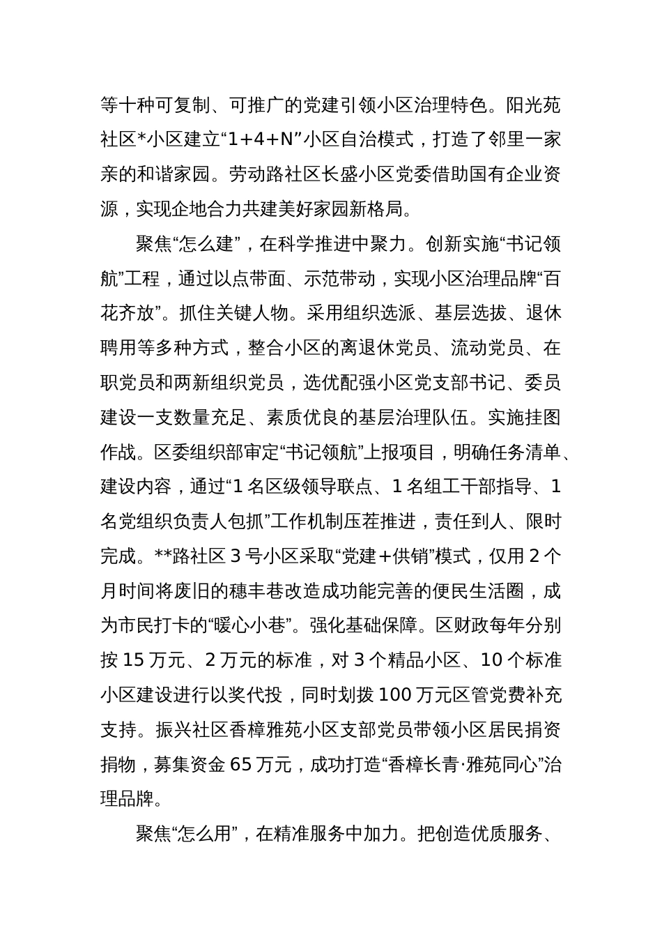 在全市党建引领小区治理工作专题推进会上的汇报发言_第2页