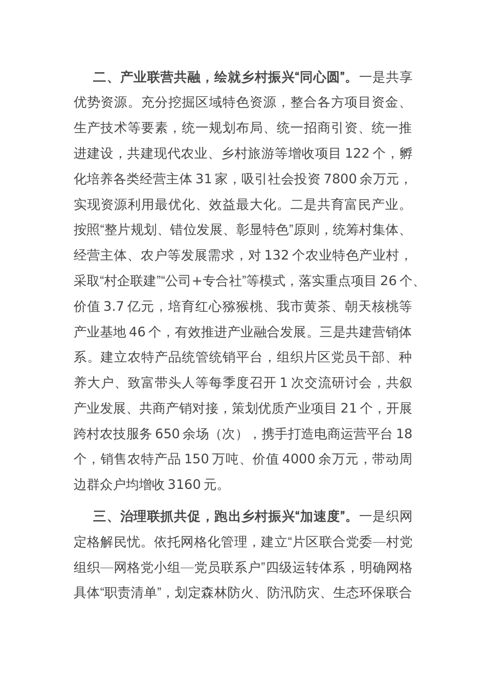 在党建引领乡村振兴工作会议上的交流发言：探索建立农村区域党建联合体，激活乡村振兴新动能_第2页