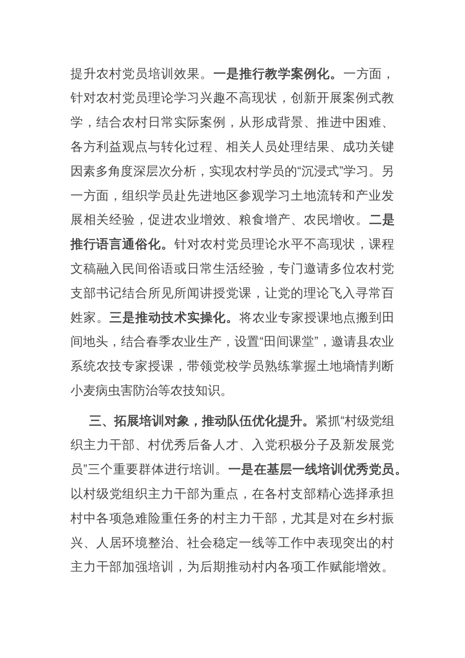 镇党校党员教育典型材料_第2页