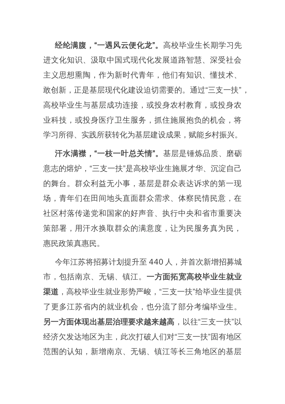 高校书记在三支一扶动员会上的讲话_第2页