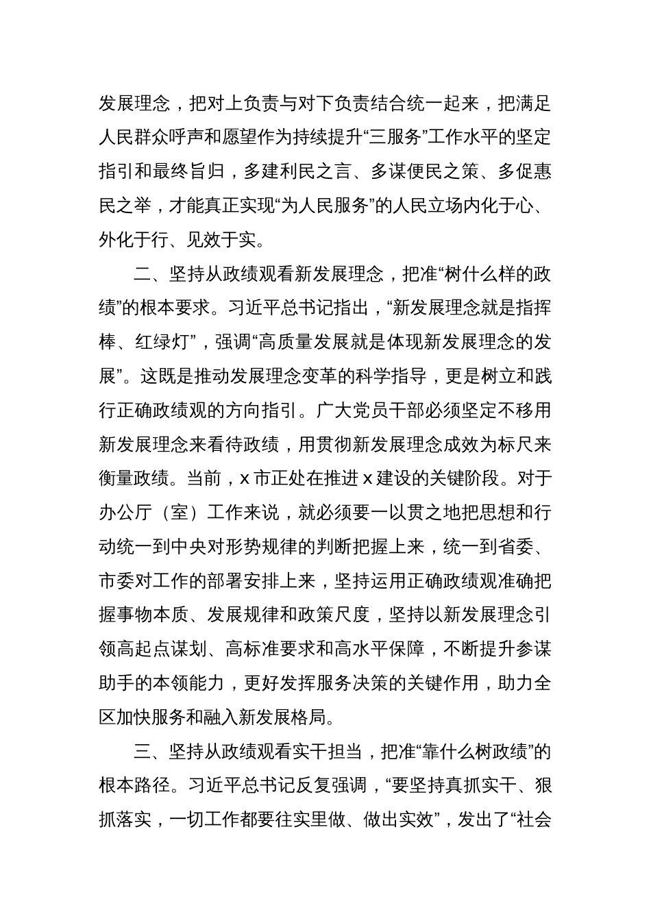 在办公室机关党支部政治观专题研讨交流会上的发言_第2页