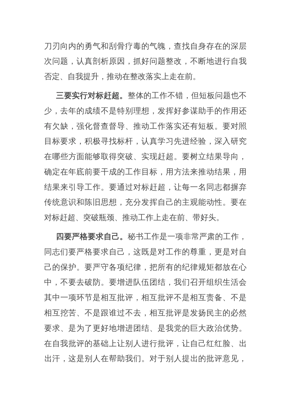 在党员大会上的讲话_第2页