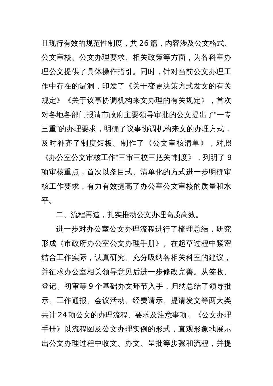 办公室公文处理经验交流材料_第2页