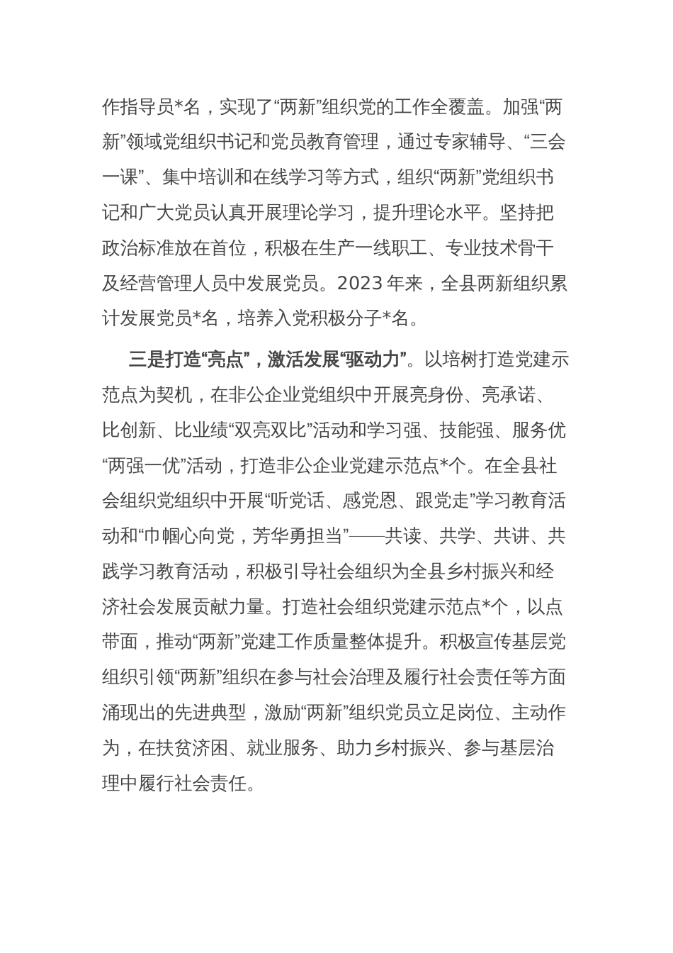 县推动两新党建提质增效典型材料_第2页