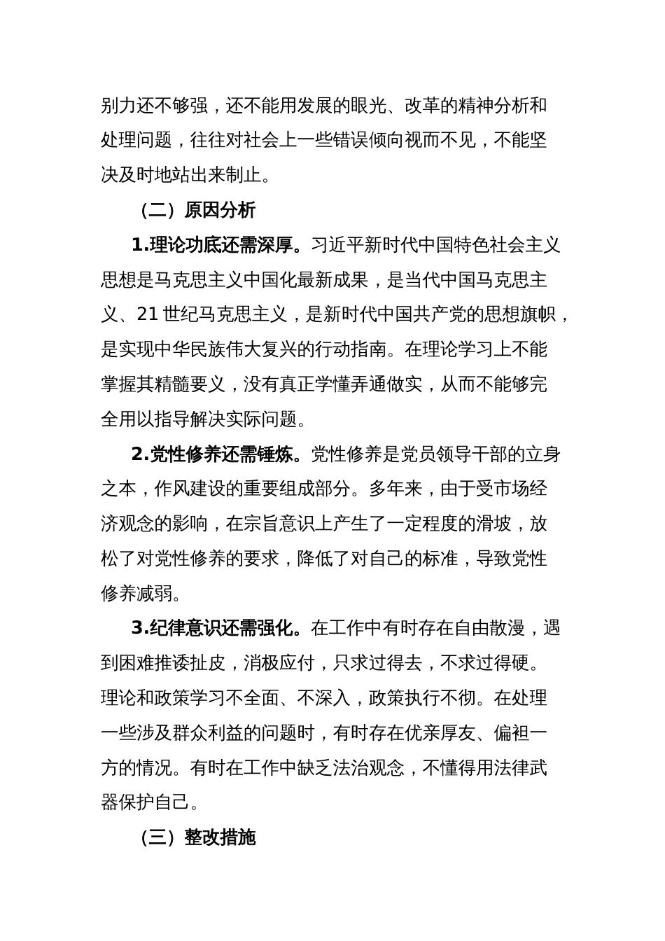 党纪学习教育专题对照检查检查材料（六大纪律方面问题、原因、整改措施）_第2页