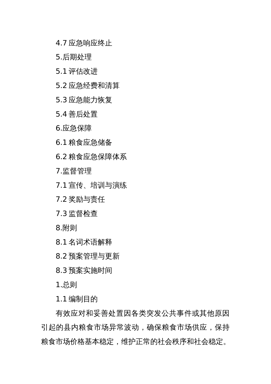 X县粮食应急预案_第2页