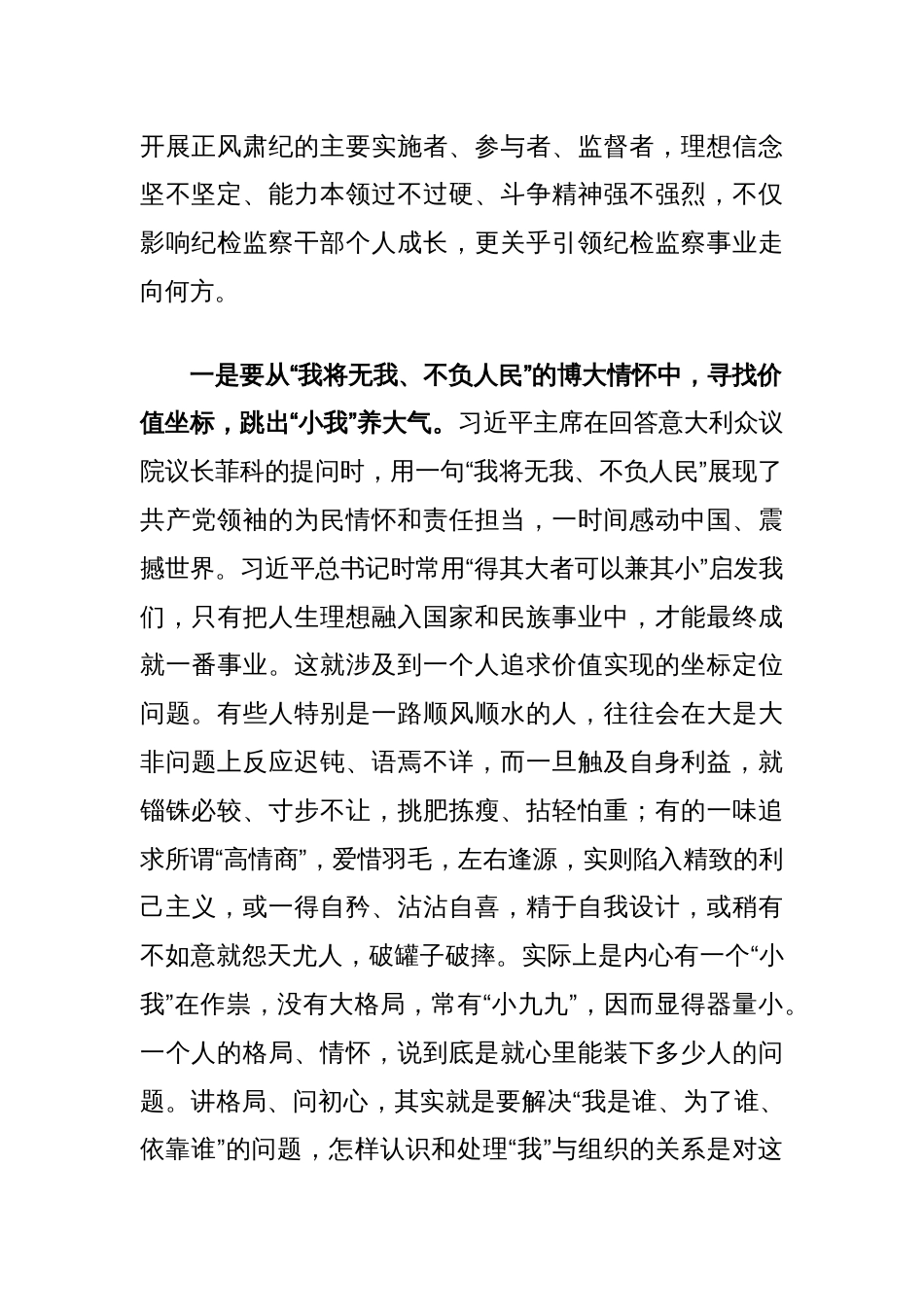 在纪检监察机关警示教育大会上的讲话：以党纪学习教育为契机，在纪检监察工作中建功立业_第2页