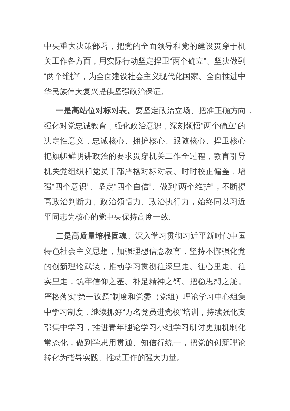 在全市提高机关党建质量工作专题推进会上的讲话_第2页