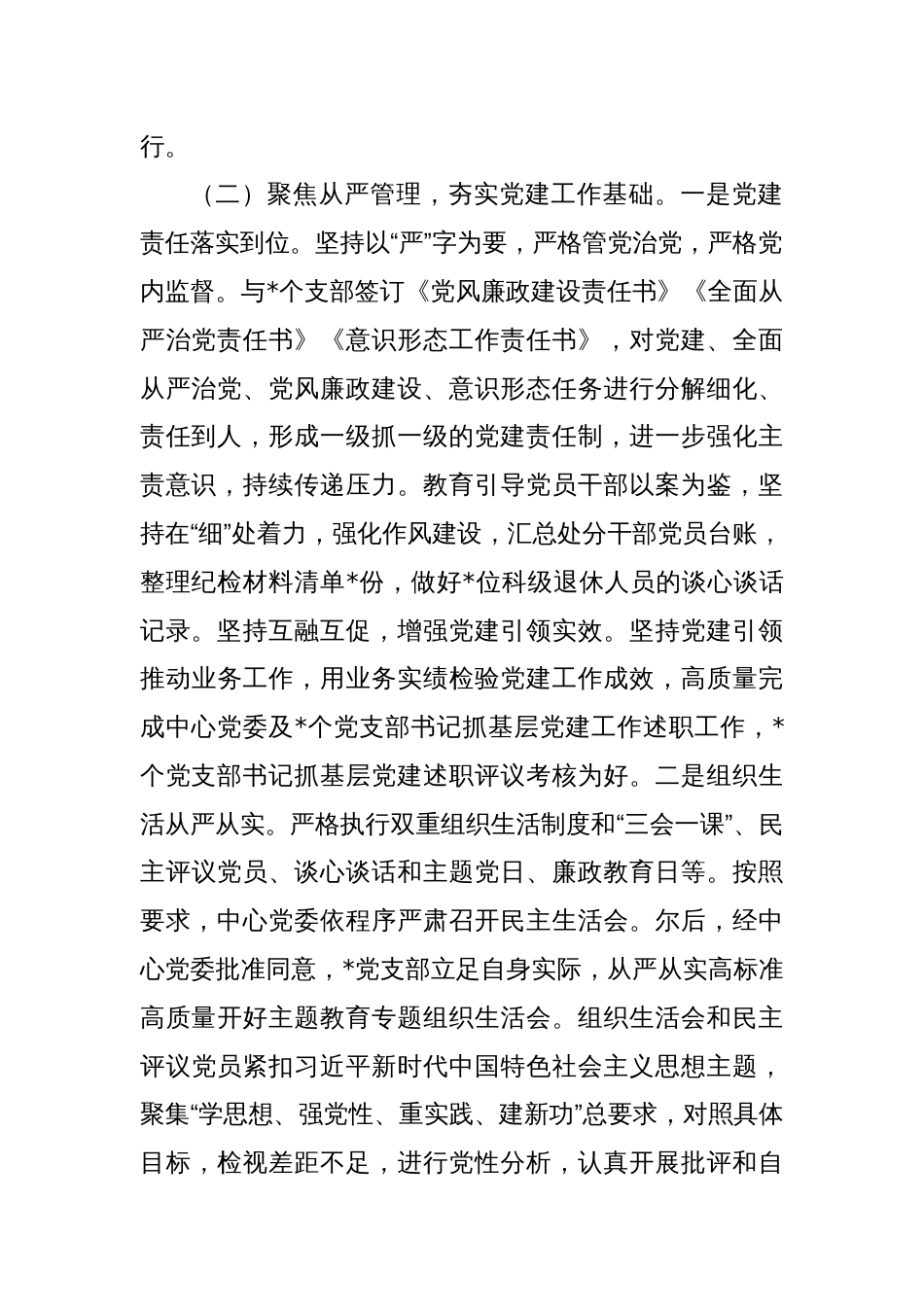 2024年上半年党建工作部工作总结_第2页