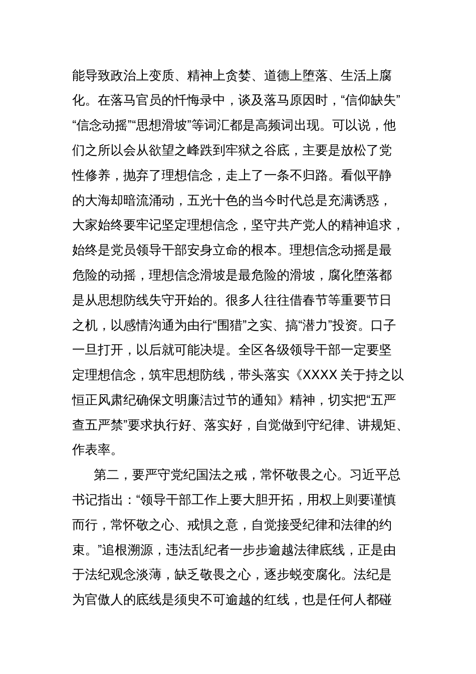 在领导干部廉政提醒谈话会上的讲话_第2页